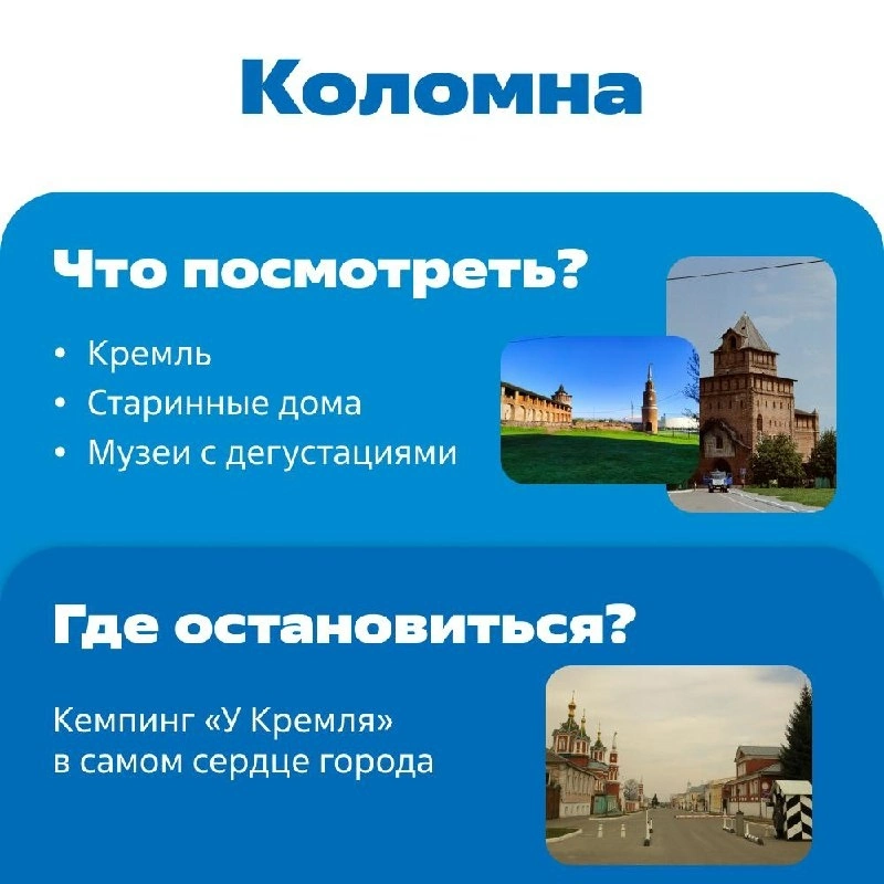 Информация о Коломне
