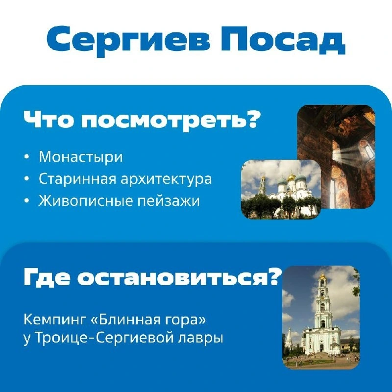 Информация о Сергиеве Посаде