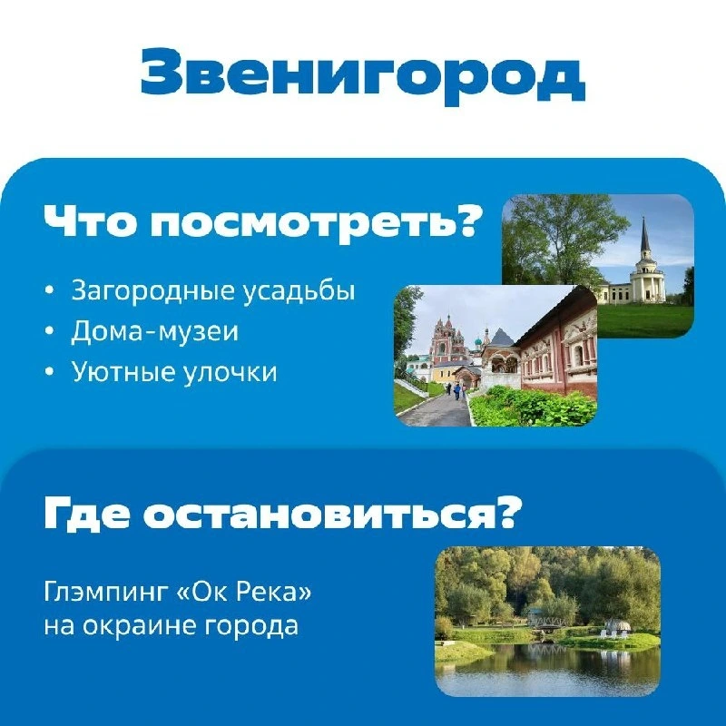 Информация о Звенигороде